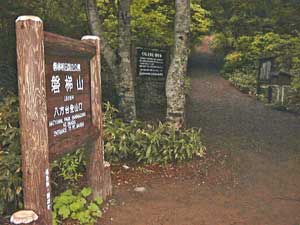 磐梯山