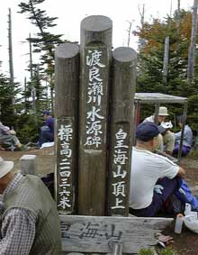皇海山