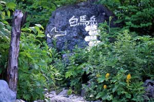 白馬岳