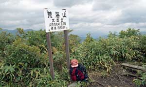 荒海山