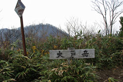 大戸岳