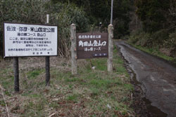 角田山
