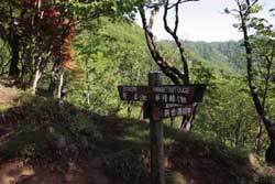社山・黒檜岳