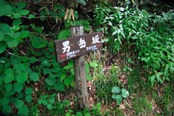 二岐山