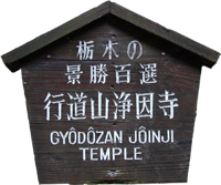 行道山浄因寺駐車場 行道山