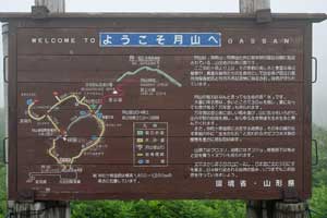 弥陀ヶ原入口にある案内板