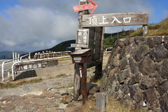 八幡平