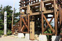 八幡平