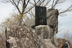子持山