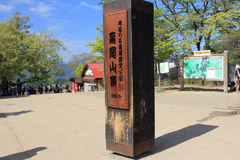 高尾山