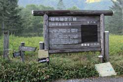奥白根山