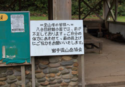 岩手山は岩手富士・南部片富士・巌鷲山とも呼ばれる東北の名峰
